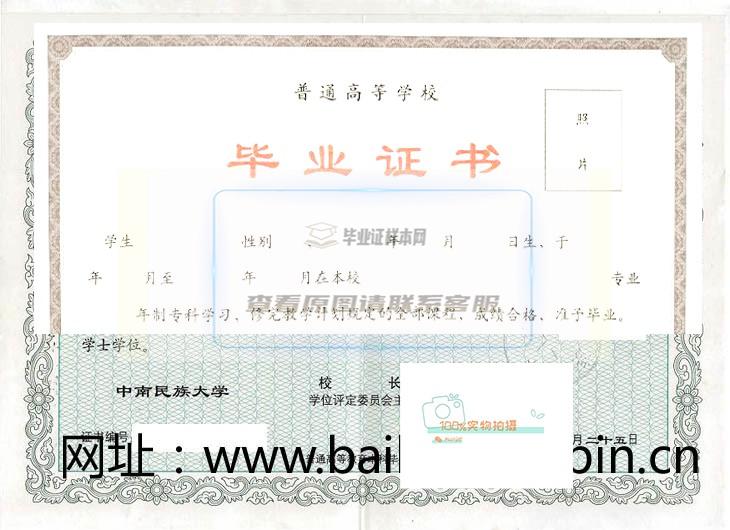 中南民族大学工商学院更名武汉工商学院毕业证样本