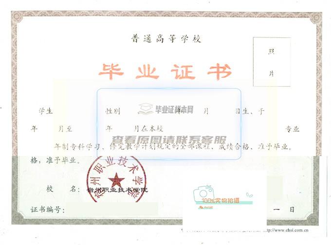 宿州职业技术学院原版毕业证样式