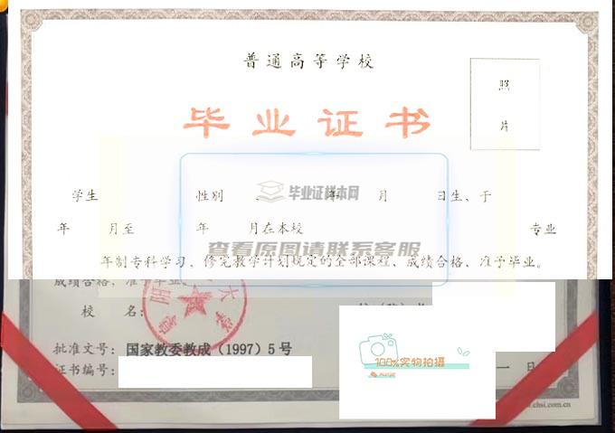 阜阳师范大学毕业证高清样本2022年成人教育毕业证书图片