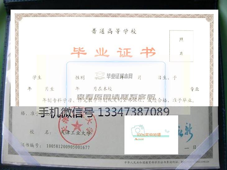 天津工业职业技术学院毕业证书高清样本