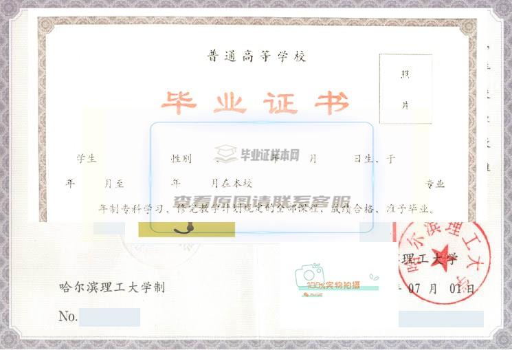 哈尔滨远东理工学院毕业证样本