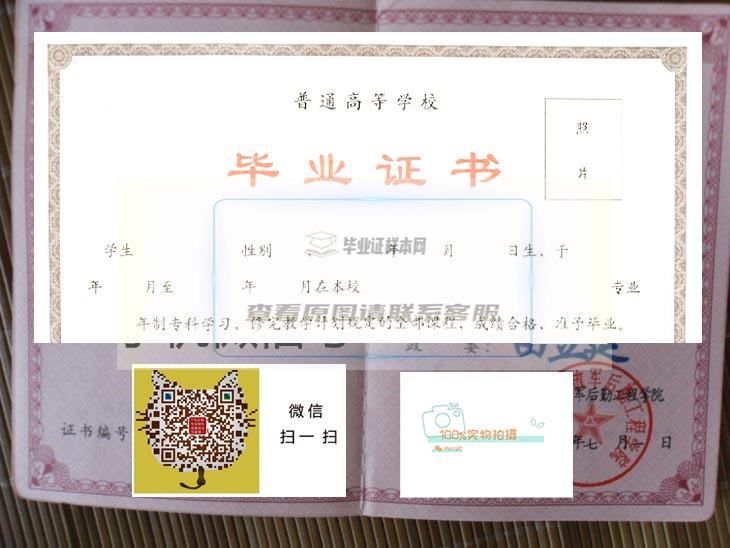 中华人民共和国解放军后勤工学院毕业证样本