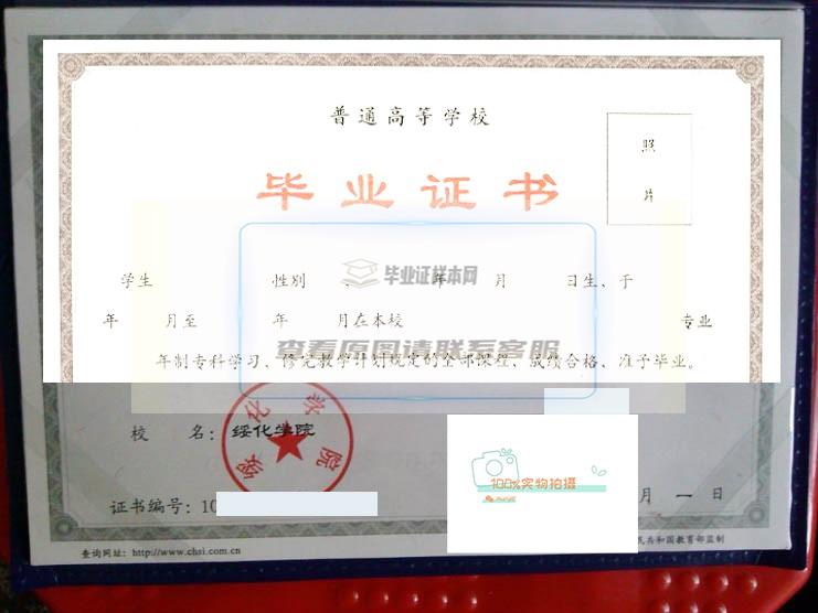 绥化学院刘鹏程教授的书评作品喜获一等奖毕业证样本