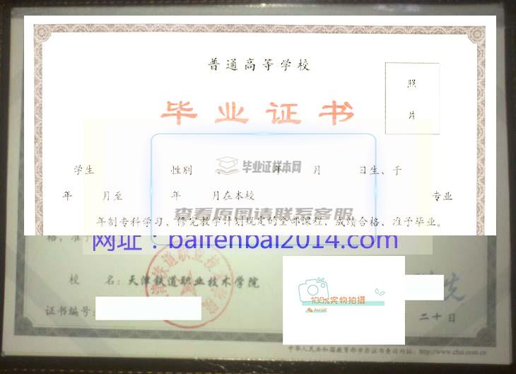 天津冶金职业技术学院毕业证书样本
