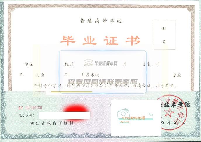 杭州职业技术学院毕业证样本