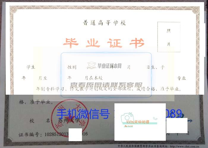 原版苏州大学学位证书样本预览