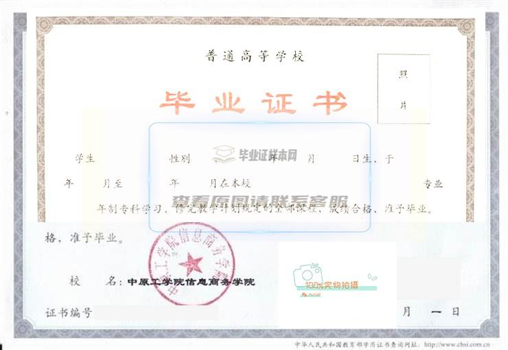 郑州信息工程职业学院毕业证样本