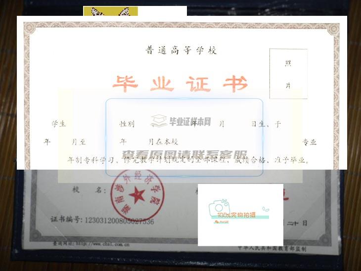 湖南涉外经济学院毕业证书样本及学位证书样本