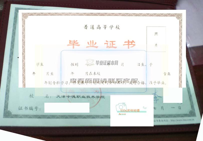 天津城市建设学院毕业证书高清样本