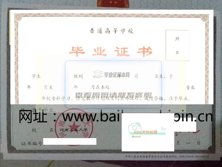 河南工业大学毕业证样本及学位证样本