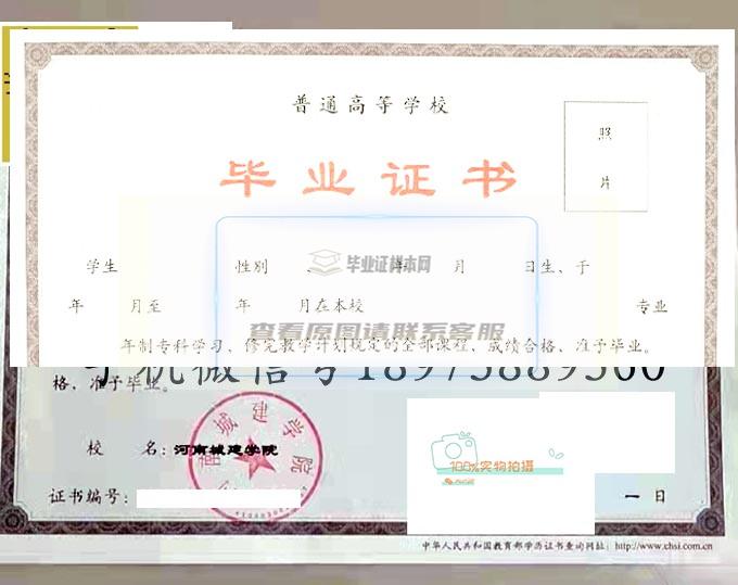 河南城建学院毕业证高清原图2016年全日制本科毕业证样式