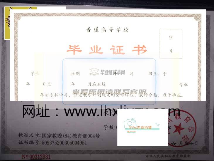 四川教育学院毕业证样本及学位证样本