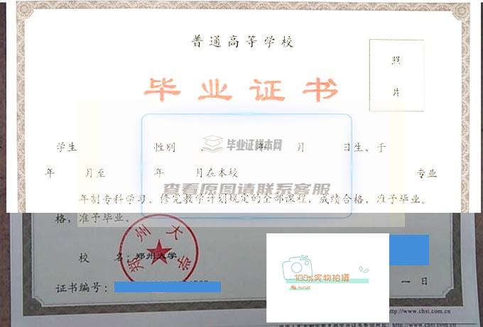 郑州西亚斯学院2011年全日制毕业证原图展示