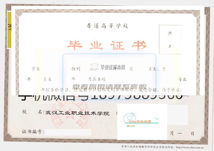 武汉工业职业技术学院毕业证书高清样本