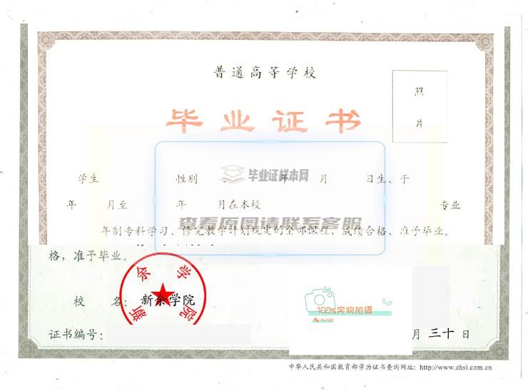 新余学院毕业证书样本