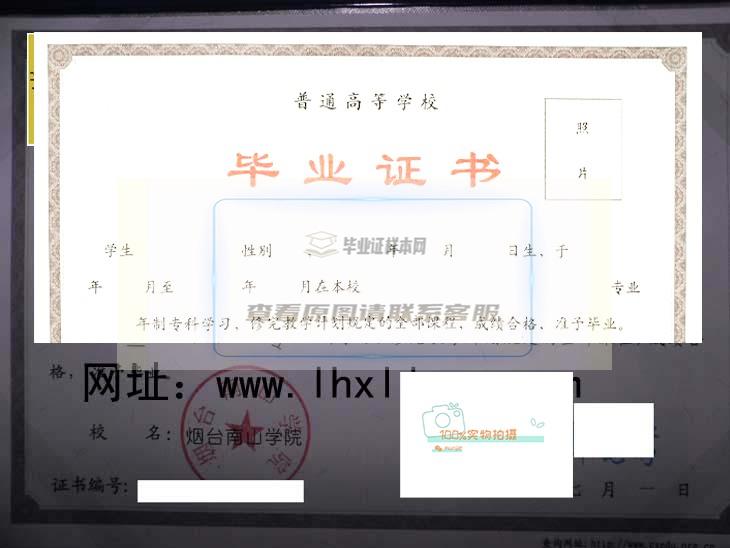 烟台南山学院2010年毕业证书样本与学位证书样本