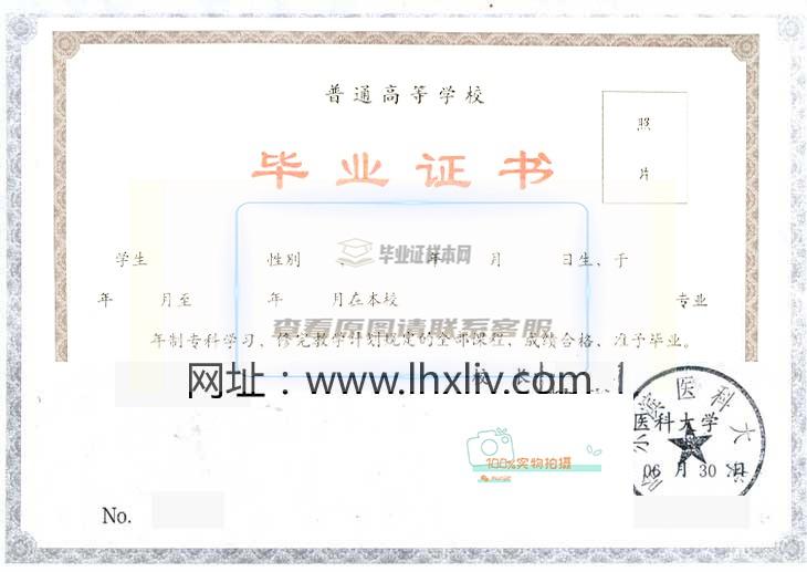 哈尔滨医科大学毕业证样本与学位证样本