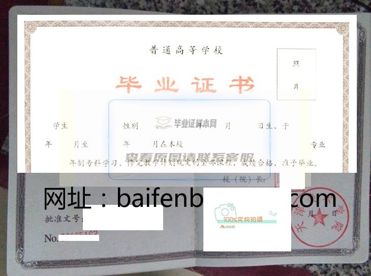 天津文化艺术职业学院毕业证书高清原图