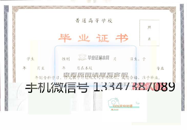 河北科技大学毕业证样本学位证样本