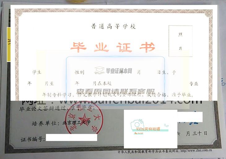 北京理工大学毕业证书样本