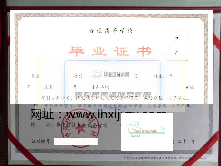 华中科技大学武昌分校毕业证书及学位证书样本预览