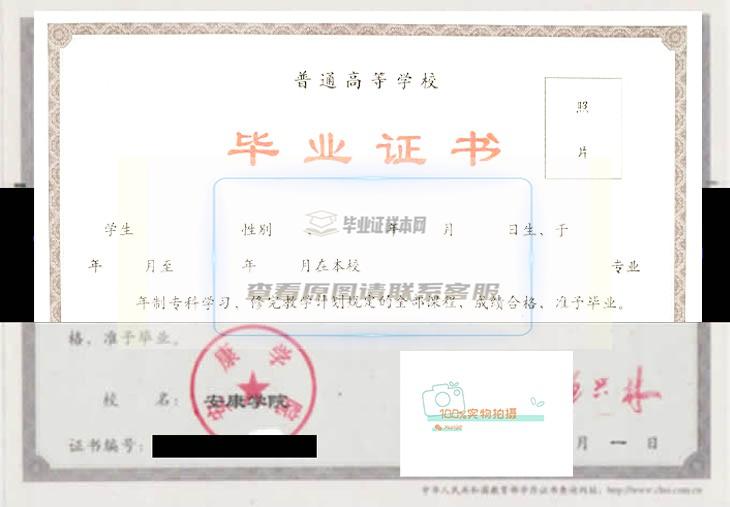 安康学院毕业证书样本与学位证书样本