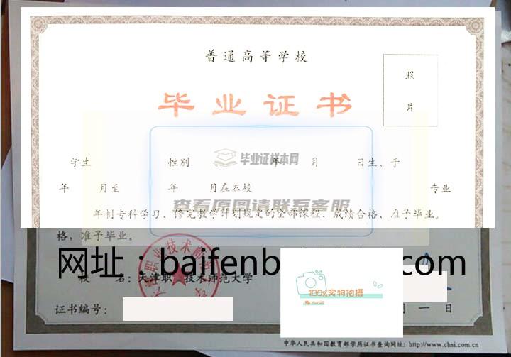 天津职业技术师范大学毕业证书样本与学位证书样本