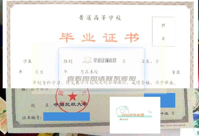 中国民航大学毕业证样本展示