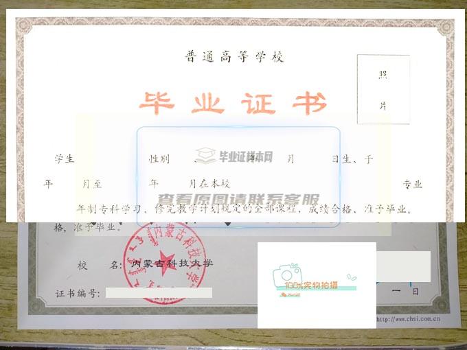 内蒙古科技大学毕业证样本展示