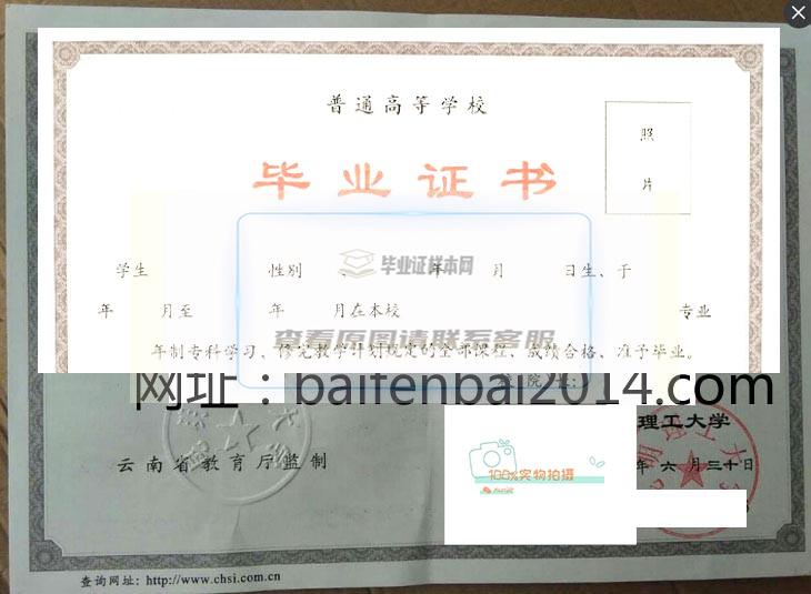 昆明铁道职业技术学院2019年教师节座谈会毕业证样本