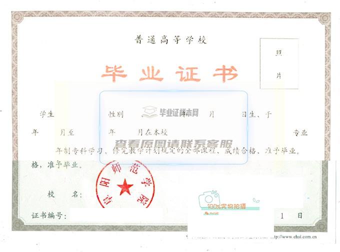 阜陽師范學院畢業證書高清原圖