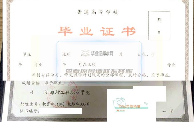 潍坊工程职业学院高清毕业证样本2023年成人教育毕业证书图片