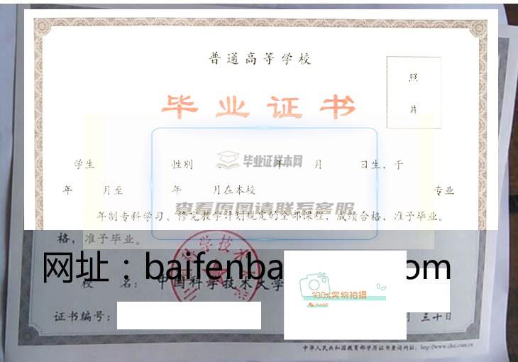 中国科学技术大学毕业证样本