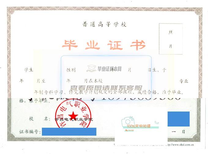 许昌电气职业学院2020年全日制毕业证高清原图