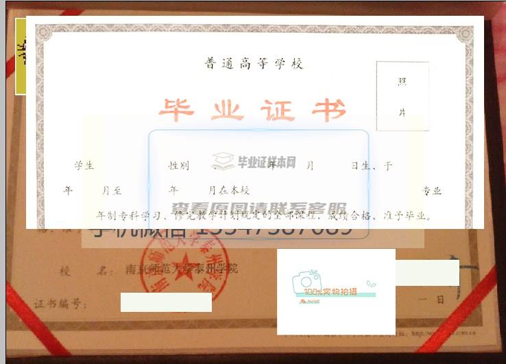 南京师范大学泰州学院毕业证书样本与学位证书样本