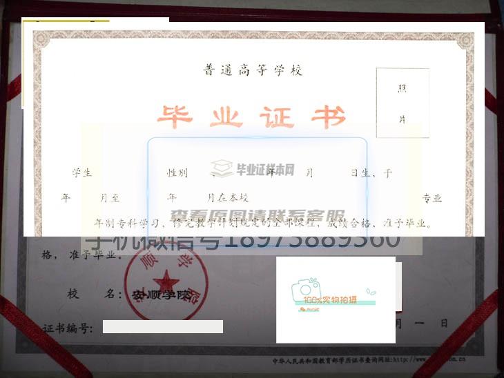 安顺学院毕业证书样本