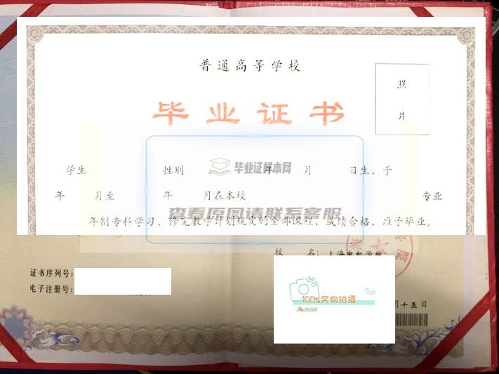 上海电机学院毕业证书样本展示