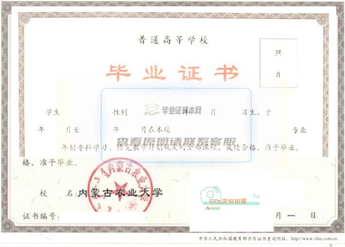 内蒙古农业大学毕业证书样本