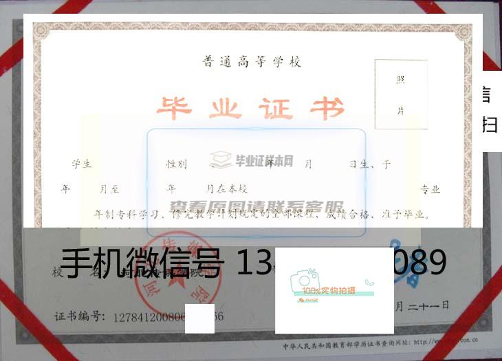 河北传媒学院毕业证书样本与学位证书样本