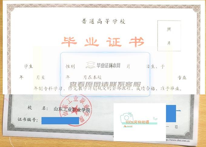 山东工业职业学院毕业证原图2021版全日制展示