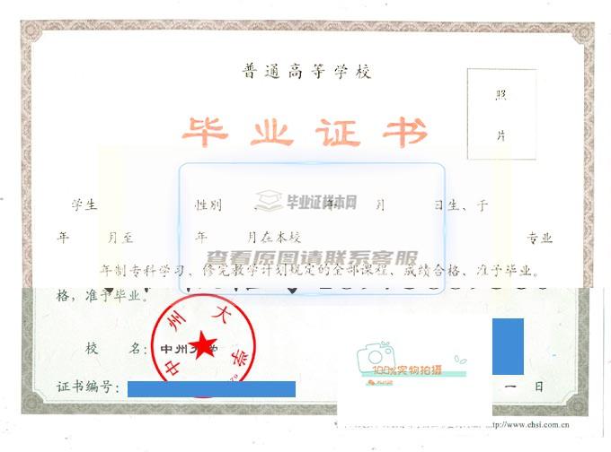 郑州工程技术学院毕业证高清原图