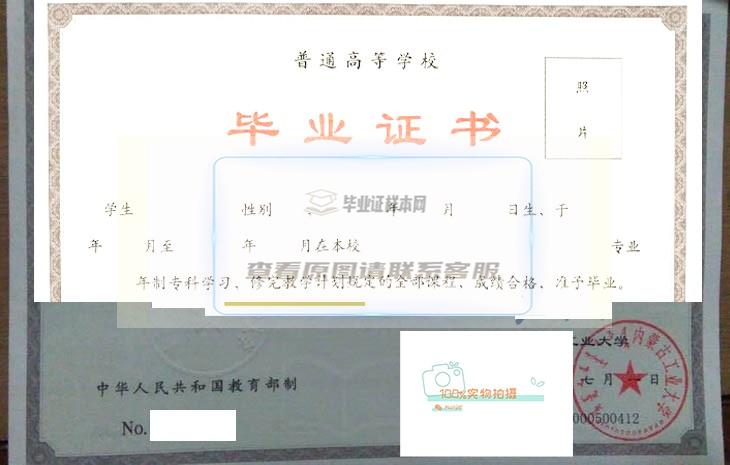 内蒙古交通职业技术学院第二届校园幽默大赛毕业证原版高清样本