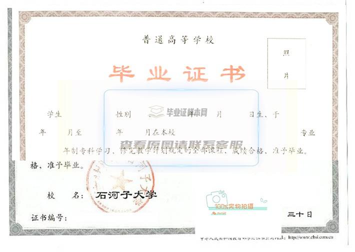 石河子大学毕业证样本