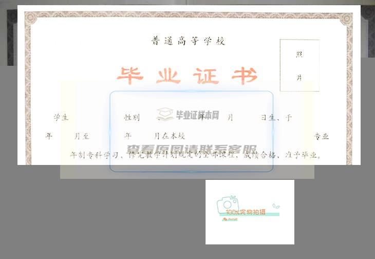 辽宁师范大学2006年毕业证书样本及学位证书样本