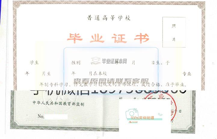 2003年山东矿业学院全日制毕业证样本高清图片