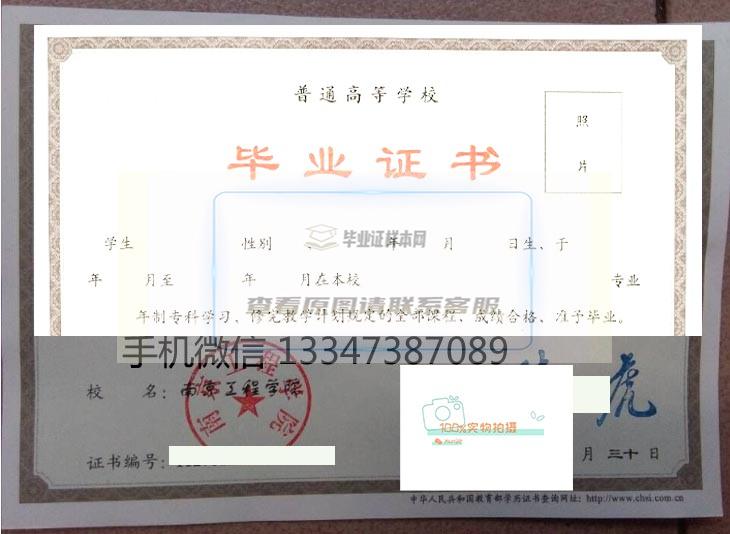 南京工程学院毕业证样本学位证样本