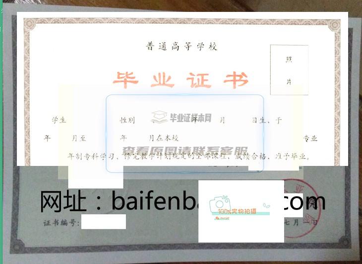 西安欧亚学院毕业证样本及学位证样本