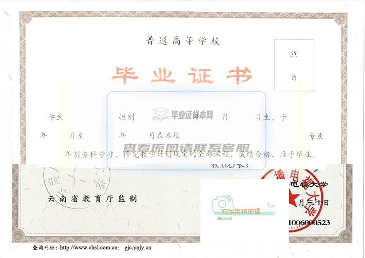 云南广电视毕业证样本一览