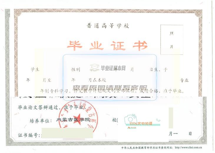 内蒙古医科大学（原内蒙古医学院）毕业证样本