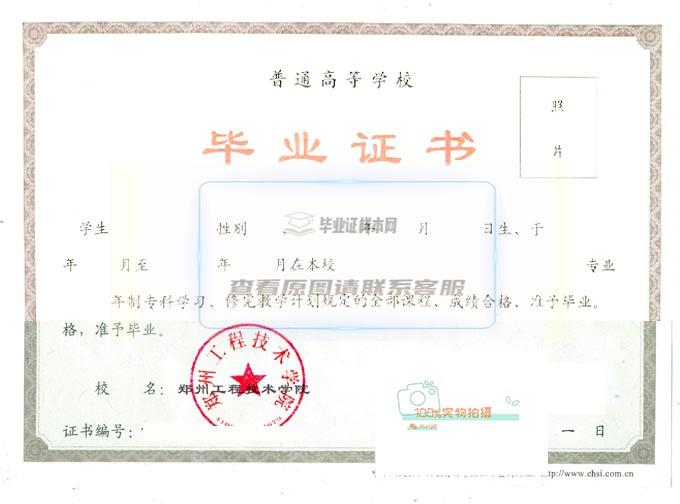 郑州工程技术学院2017年全日制毕业证样本图片